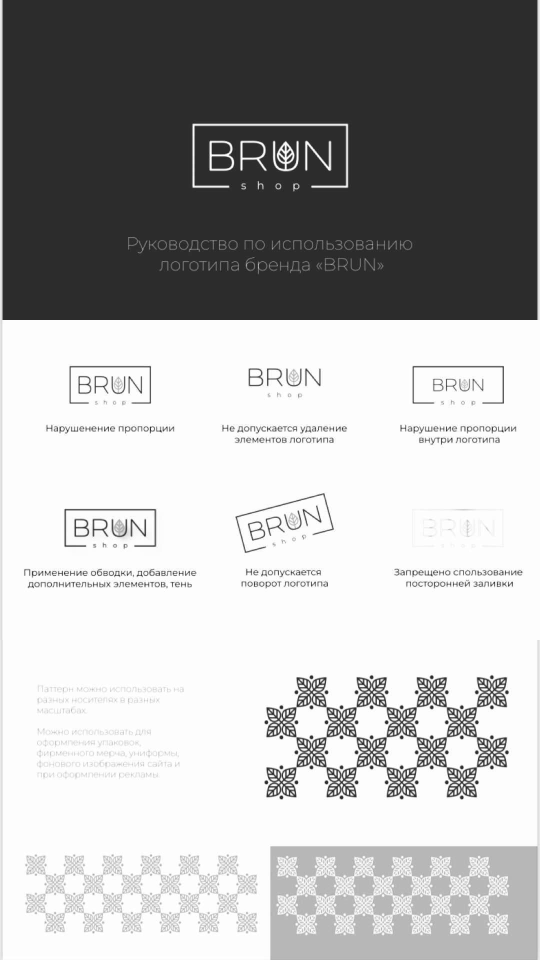BRUN shop